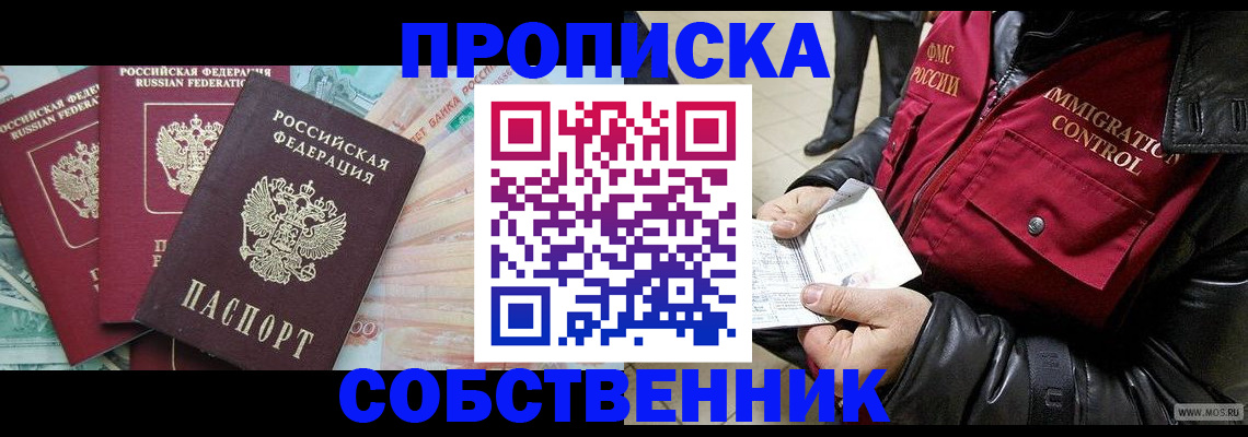 прописка законно в Ершове