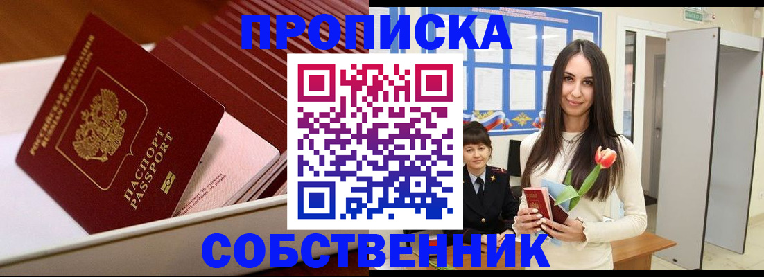 прописка для кредита в Ершове