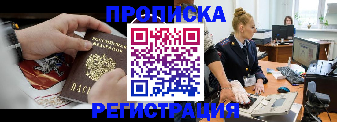 прописка паспорт в Ершове