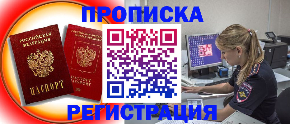 временная регистрация недорого в Ершове