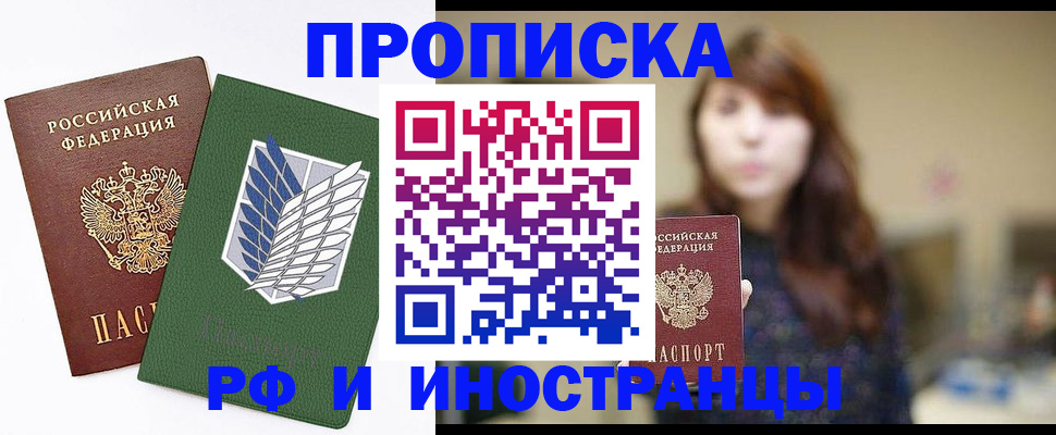 прописка от собственника в Ершове