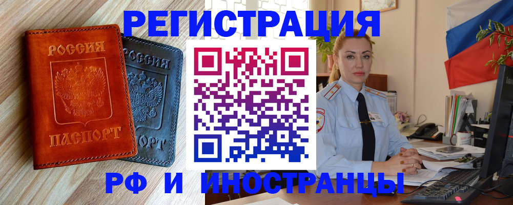 купить прописку в Ершове